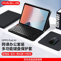 MAGUS 莫哥斯 适用oppo pad air2键盘保护套11.4英寸2023保护壳键盘鼠标钢化膜套装 Air 保护套
