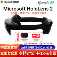 VIRDYN HoloLens2 可穿戴电脑混合现实MR全息AR眼镜人工智能场景应用开发 HoloLens2 【13%专票/速发】