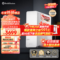 Rediffusion 瑞迪生 即热净水器家用厨下式加热直饮一体机RO反渗透1200G厨下式过滤器纯水机直饮净水机