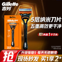 Gillette 吉列 剃须刀剃须刀手动刮胡刀手动锋隐5层刀片1刀架1刀头非电动非吉利男士旅行便携生日礼物男