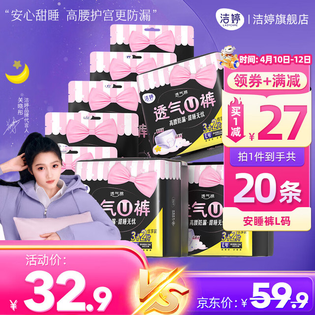 洁婷 防漏 女士安心裤  16条+8片 L