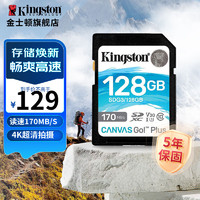 Kingston 金士顿 SD存储卡 U3  V30  4K高速相机单反微单内存卡  class10 SDG3/128G