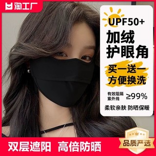 康宝尊 夏季冰丝护眼角防晒口罩女3d立体防紫外线遮全脸面部防护透气面罩2个