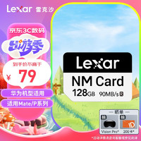 Lexar 雷克沙 128GB NM存储卡(NM CARD) 华为荣耀手机平板内存卡 适配Mate/nova/P多系列 畅快拍摄存储