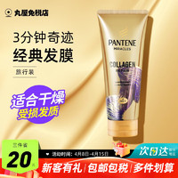 PANTENE 潘婷 三分钟奇迹护发素女发膜修复干枯毛躁烫染受损开叉润发精华柔顺 经典发膜70ml（紫色款）