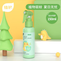 植护 驱蚊喷雾防蚊驱蚊花露水 母婴可用 1瓶150ml