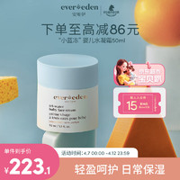 Evereden宝宝面霜婴儿面霜安唯伊夏日晒后舒缓修护小蓝冻水凝霜 50ml