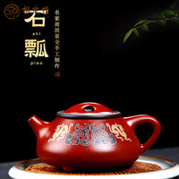 枫岚情宜兴紫砂壶景舟石瓢原矿大红袍朱泥全手工泡茶壶茶具套装 错银款 380ml
