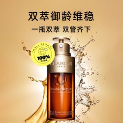 CLARINS 娇韵诗 双萃精华 75ml