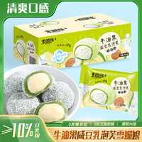 未尚味爆浆牛油果咸豆乳泡芙代餐麻薯雪媚娘营养早餐休闲糕点咸豆乳泡芙 牛油果咸豆乳20枚 400g