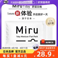 米如 日本Miru米如隐形近视透明眼镜日抛盒6片装官方舒适轻薄
