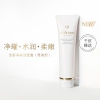 88VIP：肌肤之钥 净采洁面膏洗面奶净澈 125ml