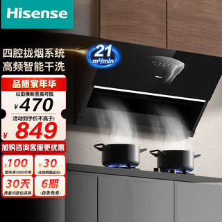 Hisense 海信 油烟机 抽油烟机 家用吸油烟机 20立方大吸力家用挥手智控 低噪免清洗