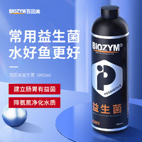 BIOZYM 百因美 鱼缸硝化细菌益生菌综合调理净水消化细菌水族药剂1000ml