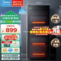 Midea 美的 消毒柜家用 立式消毒碗柜 高温二星级消毒120R01  触屏上下分控 全不锈钢内胆 72h灭菌存储 二星级 120L 厨卫家电