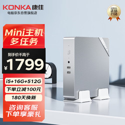 KONKA 康佳 电脑主机迷你商用办公台式机(12代酷睿I5-12450H 16G 512G SSD）