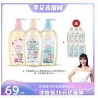 GIFFARINE 芝芙莲 内衣裤洗衣液 500ml*3瓶