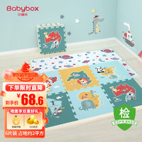 BABY BOX 贝博氏 babybox爬行垫EPE婴儿宝宝防摔爬爬垫儿童拼接泡沫地垫6片装2CM