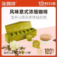 Coffee Box 连咖啡 龙井山茶花风味每日鲜萃意式浓缩速溶黑咖啡粉2g*7颗