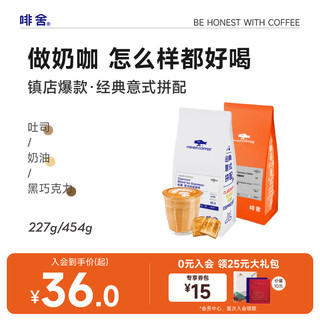 FISHER COFFEE 啡舍 FisherCoffee 经典意式拼配咖啡豆 454g