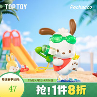 TOP TOY 三丽鸥帕恰狗假日海滩盲盒手办玩具摆件可爱 生日礼物 盲盒（随机款式一个）