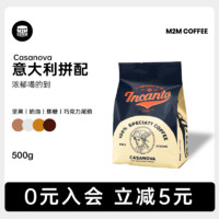 m2mcoffee M2M坚果奶油 casanova意式深度烘焙拼配咖啡豆粉精品商用黑美式