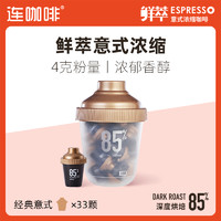 Coffee Box 连咖啡 黑咖啡