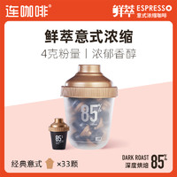Coffee Box 连咖啡 黑咖啡 经典意式 4g*33颗