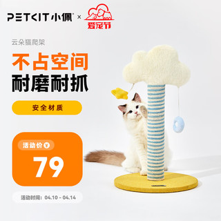 PETKIT 小佩 云朵猫爬架猫树一体猫架猫抓柱小型通天柱猫趴架爬柱跳台