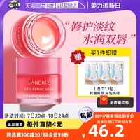 LANEIGE 兰芝 唇膜睡眠保湿修护滋润淡化唇纹莓果味女20g