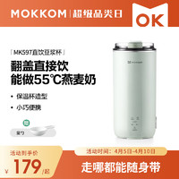 mokkom 磨客 豆浆机可直饮迷你破壁机便携家用多功能养生壶杯轻音榨汁料理机米糊辅食早餐机MK597绿