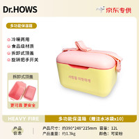 Dr.HOWS 多功能保温箱 12L粉黄色 带10个冰袋