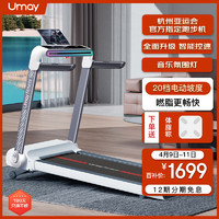 Umay 佑美 U3H 电动坡度版跑步机家用降噪可折叠走步机免安装直播互联