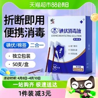 88VIP：修正 医用一次性碘伏消毒液棉棒棉签婴儿肚脐带棉球清洁伤口非酒精