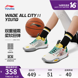 LI-NING 李宁 全城WADE ALL CITY 11 YOUNG | 童鞋男大童新款减震篮球鞋