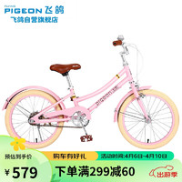 飞鸽儿童自行车20寸单车城市青少年女孩脚踏车 厂送 樱花粉