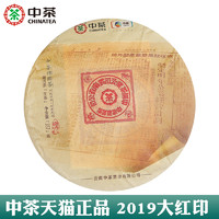 中茶 云南普洱茶2019年经典大红印357g 中粮出品