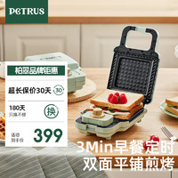 PETRUS 柏翠 早餐机三明治机轻食机双面加热可拆洗电饼铛家用多功能华夫饼机多士炉PE5166