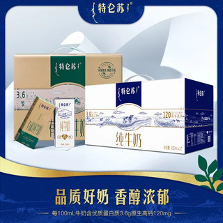 特仑苏 纯牛奶250mL*12包+有机纯牛奶250mL*12包