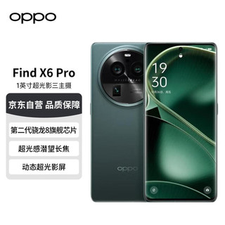 OPPO Find X6 Pro 5G手机 16GB+256GB 飞泉绿 第二代骁龙8