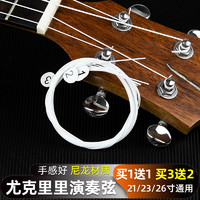 MBERC LUP-X 尤克里里琴弦21/23/26寸儿童小吉他ukulele尼龙弦通用