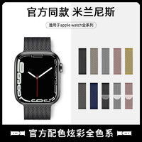 wezi 唯智 适用苹果手表iwatch9米兰尼斯apple watch7/6手表带s7男女款5金属s6高级4替换se磁吸s8编织s5运动49mm非原装3