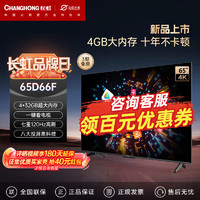 CHANGHONG 长虹 D7P PRO系列 液晶电视