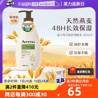 Aveeno 艾惟诺 成人燕麦每日倍护润体乳354ml保湿滋润