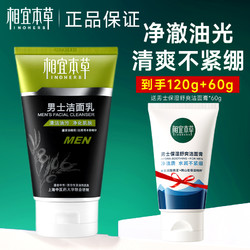 INOHERB 相宜本草 男士洗面奶深层清洁洁面乳护肤品专用官方旗舰店正品套装