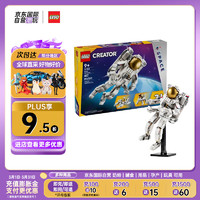 LEGO 乐高 积木玩具 创意3合1系列 31152太空宇航员 9岁+儿童生日礼物