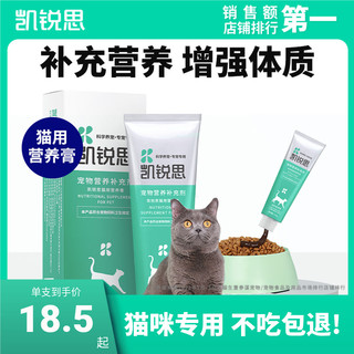 KERES 凯锐思 宠物幼猫成猫猫咪专用营养膏增肥调理肠胃提高免疫力120g