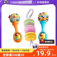 Fisher-Price 马卡龙摇铃沙锤互动安抚玩具抓握训练新生儿早教益智