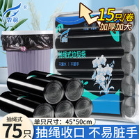 霏羽抽绳手提式垃圾袋加厚自动收口75只家用厨房客厅45*50cmF726