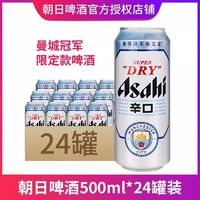 Asahi 朝日啤酒 新日期 ASAHI/朝日啤酒超爽系列生啤500ml*24罐整箱装日式生啤酒